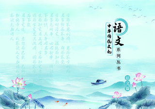 蓝色中国风画册封面语文书封面教学设计封面